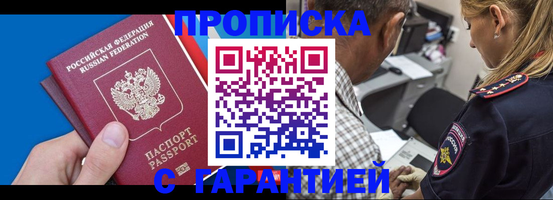прописка в квартире в Артёме
