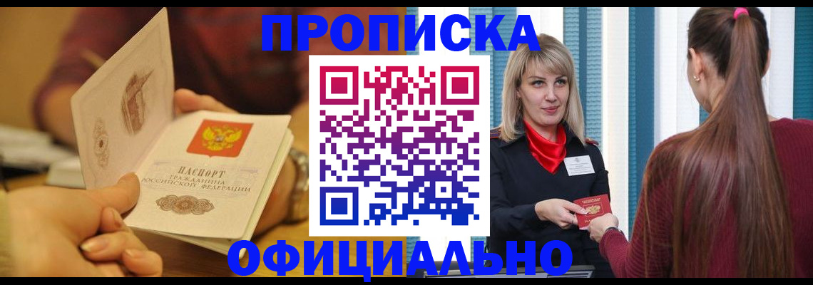временная регистрация для школы в Артёме