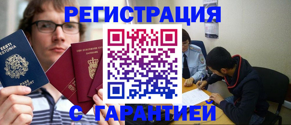 прописка 2025 в Артёме