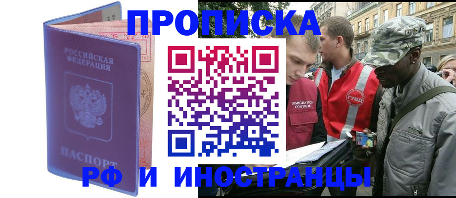 прописка законно в Артёме